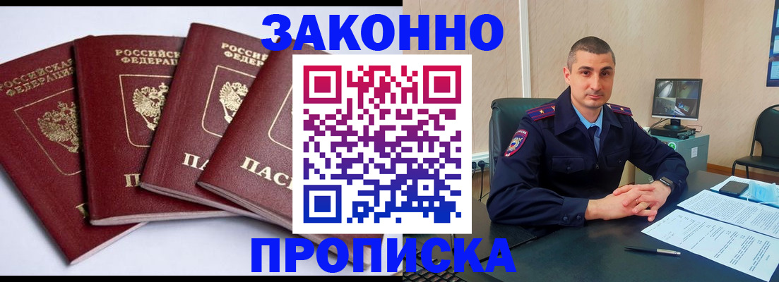 прописка регистрация в Северной Осетии