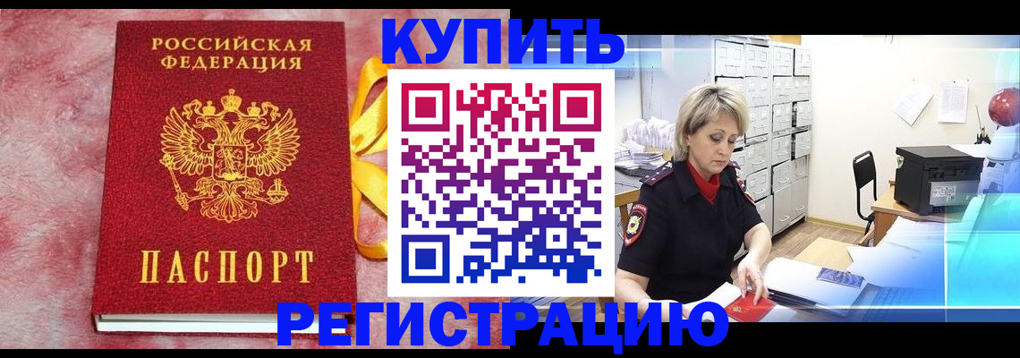 прописка для работы в Северной Осетии
